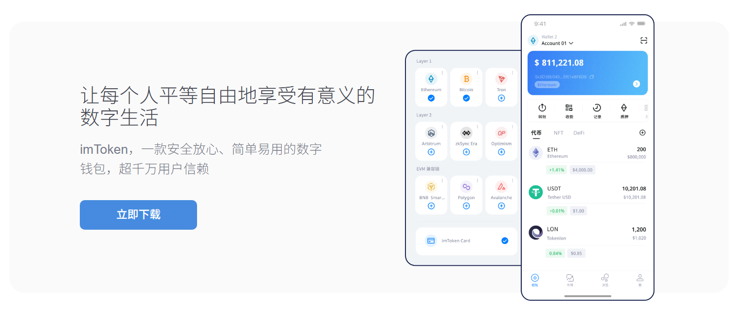 钱包官方